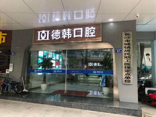 長沙種植牙多少錢,牙槽骨很薄還能種牙嗎?