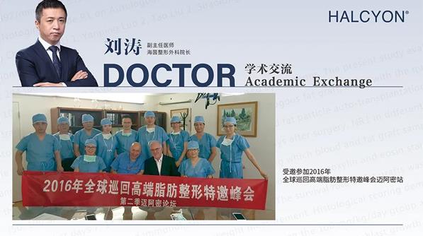 脂肪醫生劉濤院長帶你了解自體軟黃金