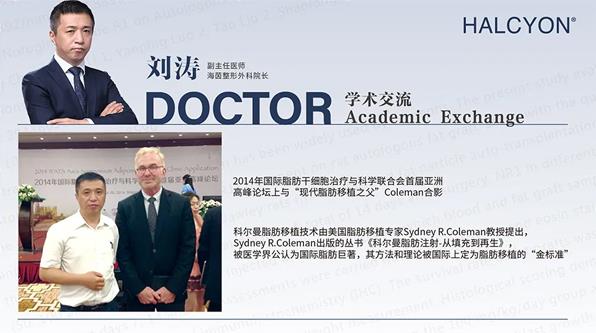 脂肪醫生劉濤院長帶你了解自體軟黃金