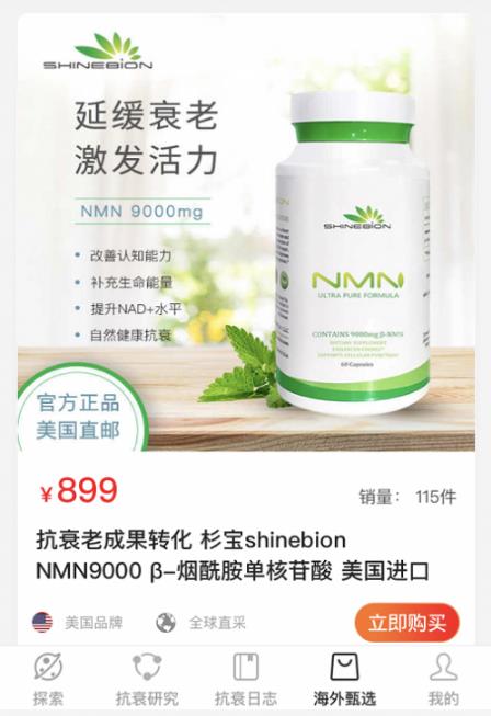 深挖NMN成分,教你如何正確抗衰長壽