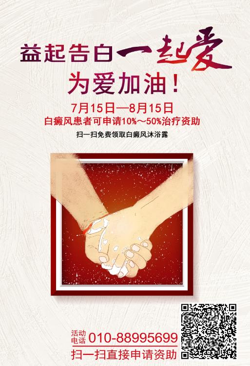 2020白癜風患者看病可申請10%-50%資助