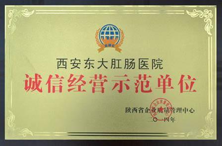 西安東大肛腸醫(yī)院患者評(píng)價(jià)怎么樣?口碑好就是方方面面都要好