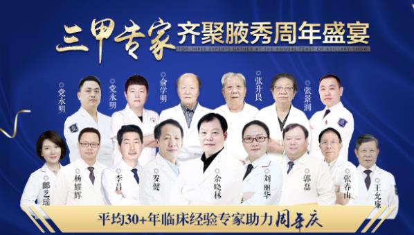 2020南京腋秀腋臭醫院周年慶盛典,感恩回饋,禮獻全城