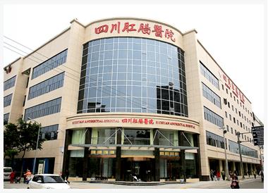 四川肛腸醫院揭示網絡上對醫院虛假惡意報道的說明
