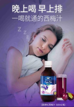 NC養胃粉你一定知道,他家的西梅汁了解一下!