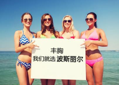 豐胸霜哪個(gè)產(chǎn)品最有效?用過的都來說說看