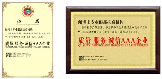 【聞博士】專業(yè)眼部抗衰機(jī)構(gòu)(全國)連鎖品牌
