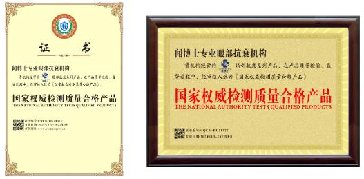 【聞博士】專業(yè)眼部抗衰機(jī)構(gòu)(全國)連鎖品牌