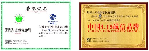 【聞博士】專業(yè)眼部抗衰機(jī)構(gòu)(全國)連鎖品牌