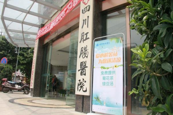 四川肛腸醫(yī)院收費貴不貴 平價收費合理透明