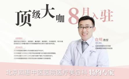 四惠醫美白明教授講述:網紅都喜歡的開眼角到底該不該跟風