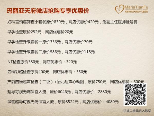 成都看婦科病好醫院 成都瑪麗亞天府婦產兒童醫院
