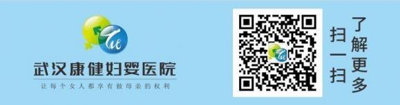 疫情過后你懷了嗎?武漢康健婦嬰醫院“幸孕直通車”來了!