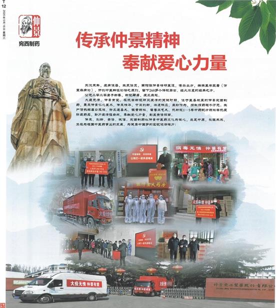 心懷大愛 戰(zhàn)疫擔(dān)當(dāng),2020西普會仲景宛西制藥榮獲抗疫榮譽(yù)獎