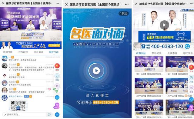 突破腋臭病種科普匱乏窘境,名醫面對面腋臭診療直播間表現搶眼!