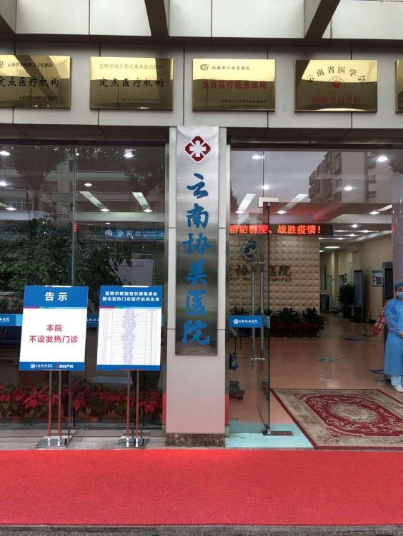 云南協美醫院騙人嗎?醫院精細化 服務暖人心!