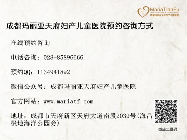 成都無痛人流在哪個醫院好 成都瑪麗亞天府婦產兒童醫院