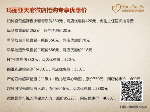 成都無痛人流在哪個醫院好 成都瑪麗亞天府婦產兒童醫院
