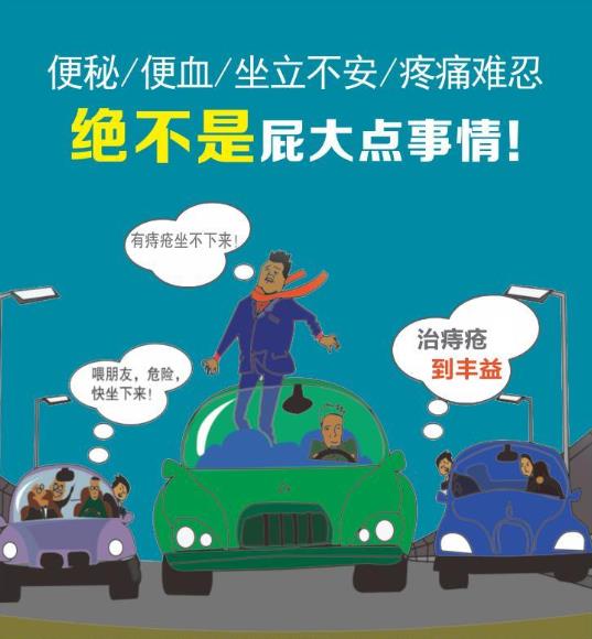 鄭州豐益肛腸醫院怎么樣 肛腸病不去治,后果你承擔的起嗎?