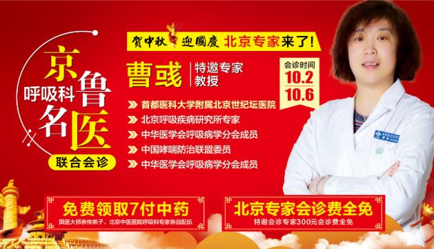 濟南哮喘病醫院雙節開展公益會診周活動,優惠多多千萬不要錯過!