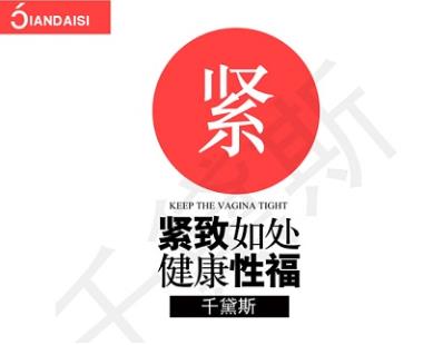 縮陰產(chǎn)品會導(dǎo)致不孕嗎?安全真的很重要!