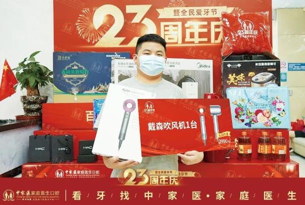 中家醫家庭醫生口腔23周年慶豪禮隨便