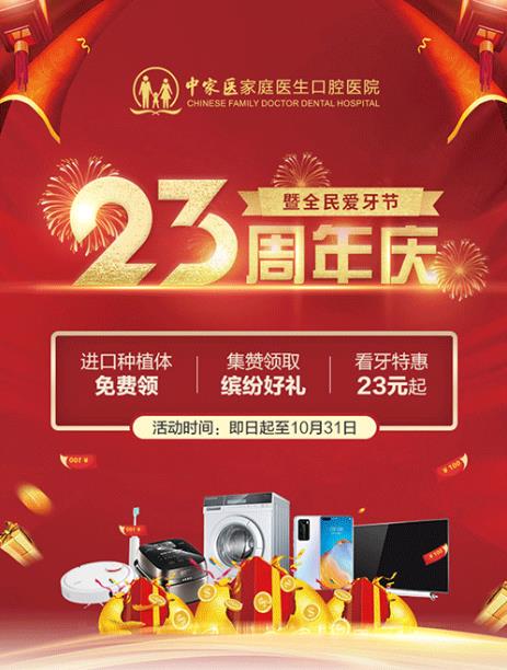 中家醫家庭醫生口腔23周年慶豪禮隨便