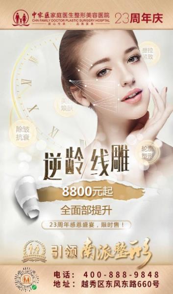 中家醫整形23周年慶帶你了解做線雕6大優勢和效果!