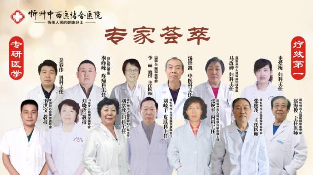 忻州中西醫結合醫院看病如何?技術精湛細心醫治