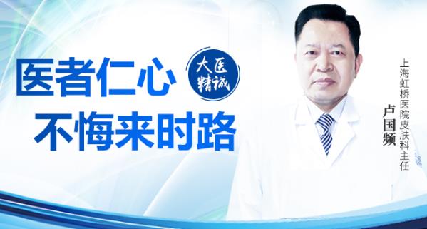 上海虹橋醫院是私立醫院嗎皮膚科盧國頻主任——大醫精誠,醫心不改,一身白衣是他的信仰