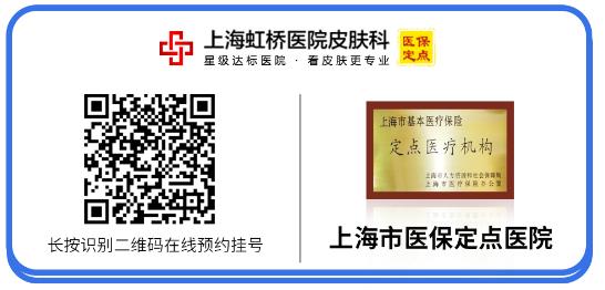 上海虹橋醫(yī)院到底靠譜嗎皮膚科——患者的康復(fù),就是對虹橋皮膚最好的肯定