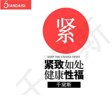 千黛斯用了真的會緊嗎?你的擔(dān)心這里有結(jié)論!