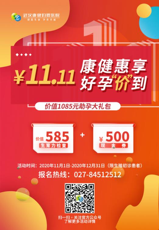武漢康健婦嬰醫院:取了這么多卵,得吃多少補品才能讓我年輕回來?