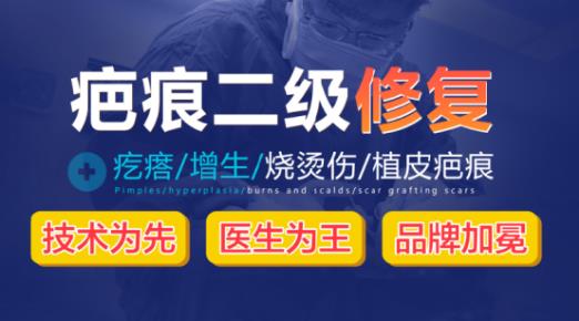 成都軍建醫院祛疤怎樣 20年專業祛疤品牌