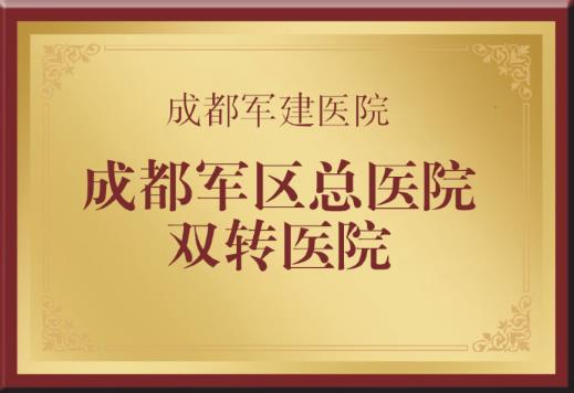 成都軍建醫院祛疤怎樣 20年專業祛疤品牌