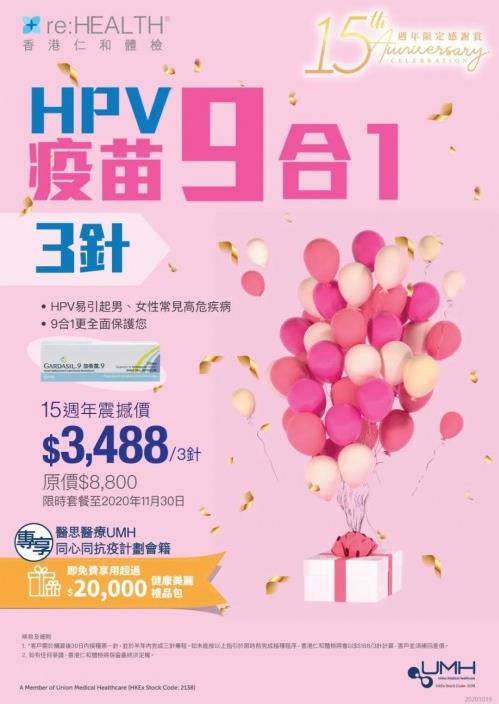香港仁和:為了您和家人的健康,男性也需要打HPV