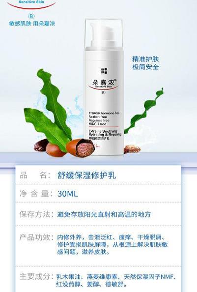 補水祛痘的產品哪個好?朵嘉濃修復乳怎么樣?