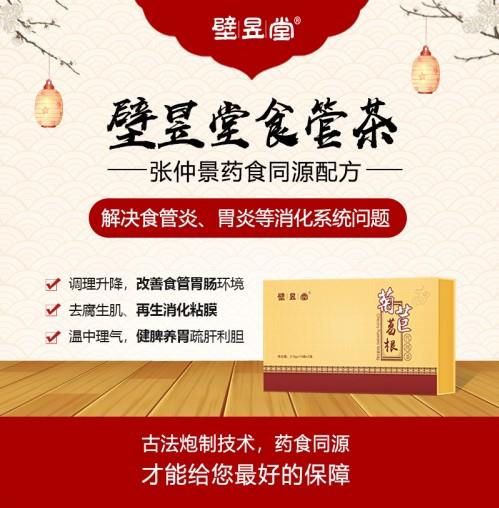 壁昱堂食管茶——從食管炎到食管癌有多遠?
