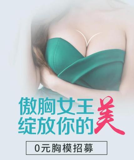 免費隆胸案例招募啦,王愛武主任親診!