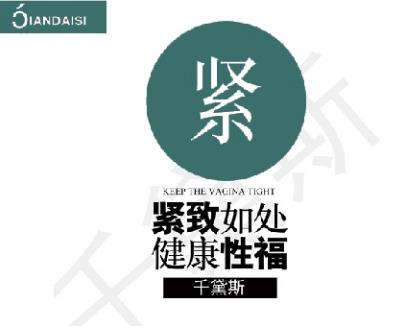 縮陰藥物對產后松弛真的管用嗎?3分鐘即可了解!