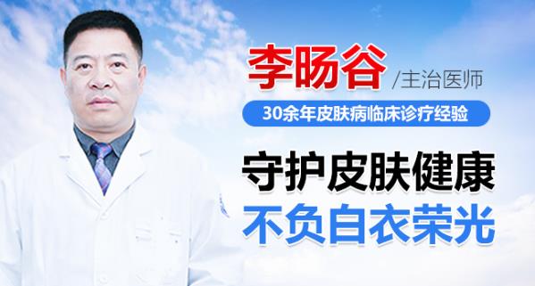 上海虹橋醫院專治什么皮膚科李旸谷——奮斗在皮膚病臨床一線,始終保持仁愛之心