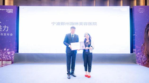 寧波薇琳醫美榮獲緹顏Volift全國首發機構授證