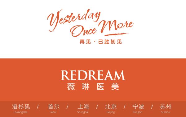 寧波薇琳醫美榮獲緹顏Volift全國首發機構授證