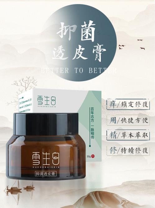雪生白,您的專業皮膚問題管理專家