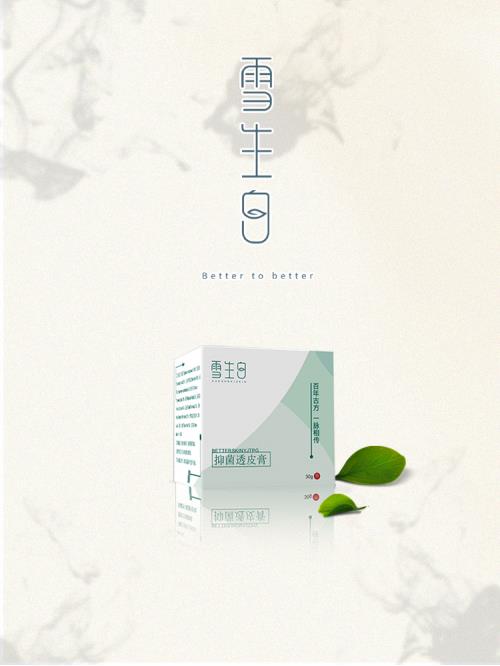 雪生白,您的專業皮膚問題管理專家