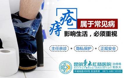 什么樣的痔瘡要手術?昆明東大肛腸醫院:這四類患者需及時手術