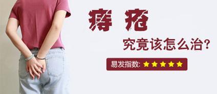 什么樣的痔瘡要手術?昆明東大肛腸醫院:這四類患者需及時手術