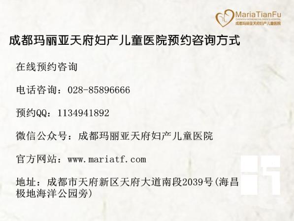 成都婦科醫院哪個比較好 成都瑪麗亞天府婦產兒童醫院