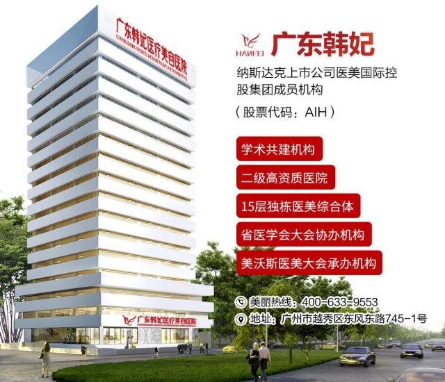廣東韓妃整形好不好 承辦美沃斯國際大會 為品質韓妃賦予全新力量