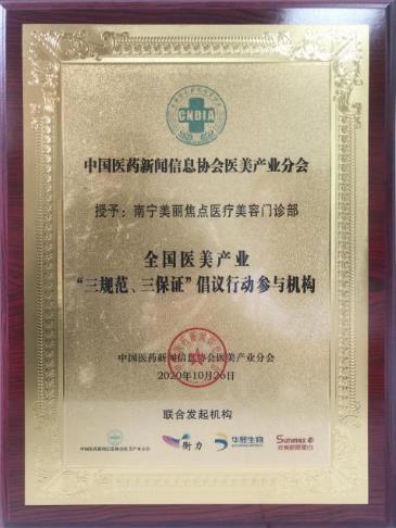南寧美麗焦點(diǎn)整形受邀參加2020年第五屆全球醫(yī)學(xué)美容創(chuàng)新大會(huì)